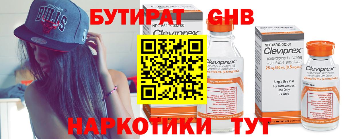 Бутират буратино  Вход с VPN  БУТИРАТ  Еманжелинск 