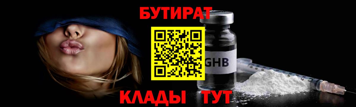 Бутират BDO Еманжелинск