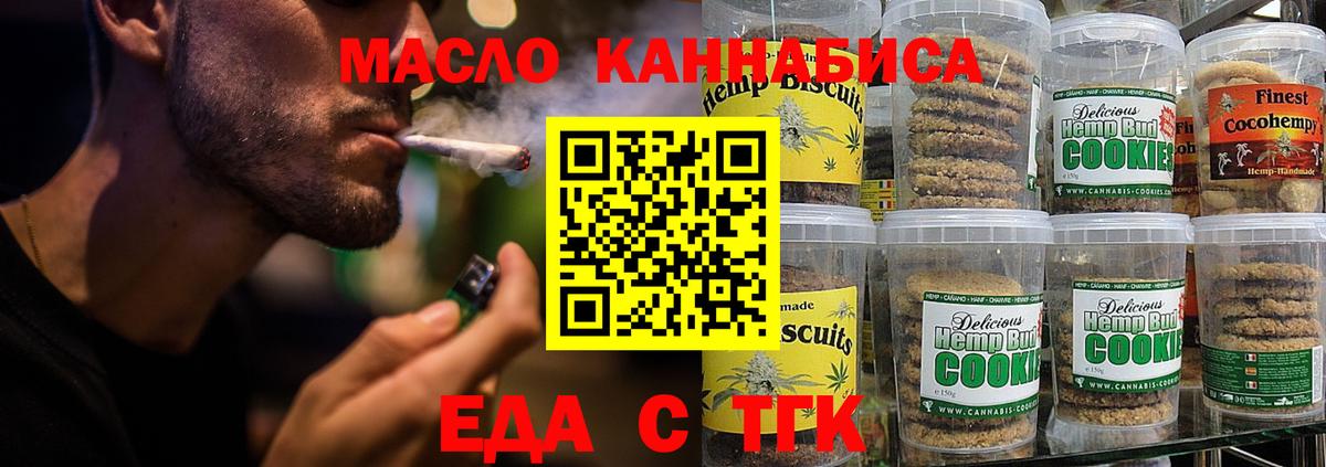 Еда ТГК конопля  Вход с VPN  Еманжелинск 