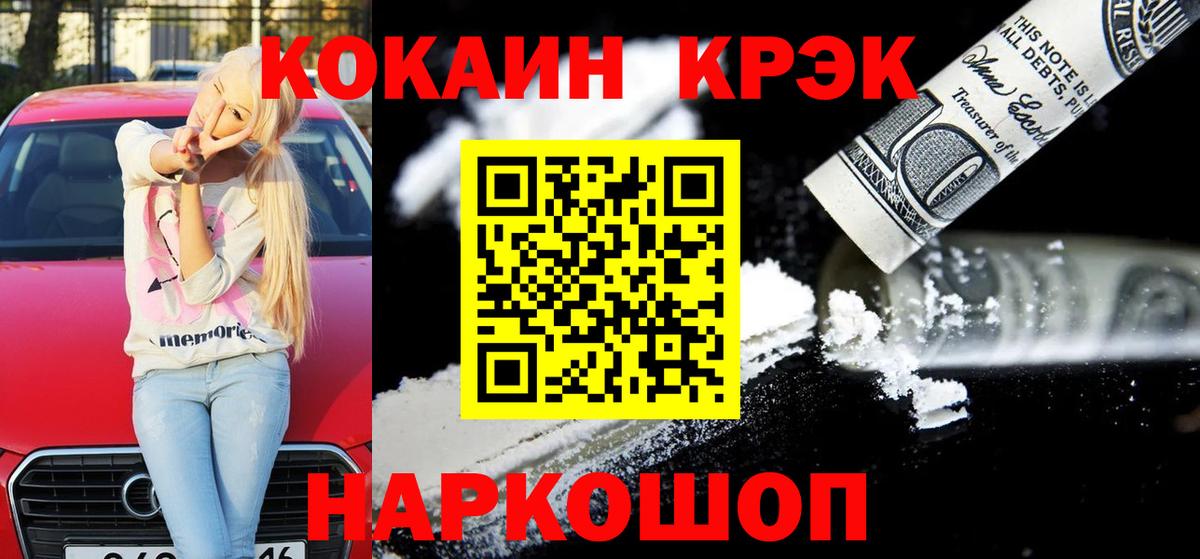 COCAIN Эквадор  наркотики  Кокаин  Еманжелинск  COCAIN Fish Scale  Вход с VPN 
