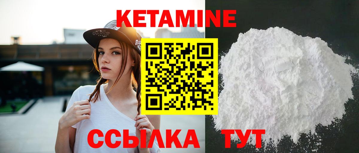 Кетамин ketamine Еманжелинск
