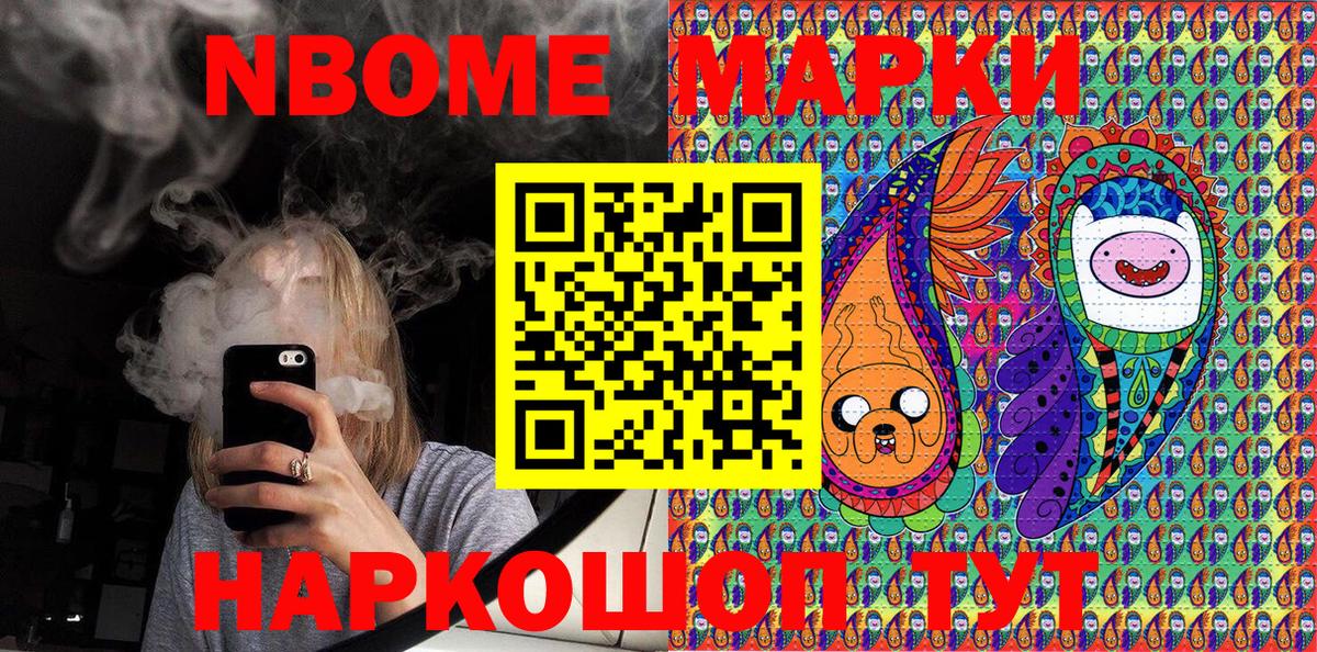 Марки N-bome 1,5мг Еманжелинск